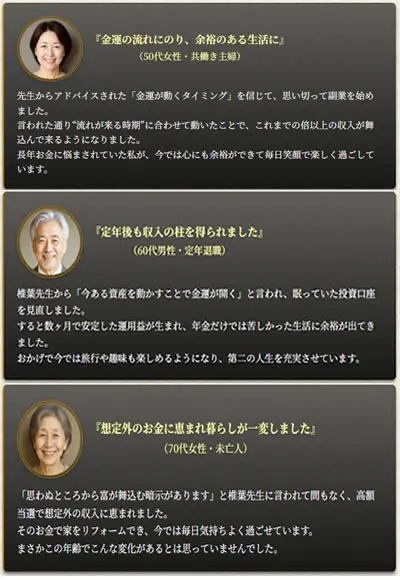 椎葉光の黄金の命術、ユーザーレビュー