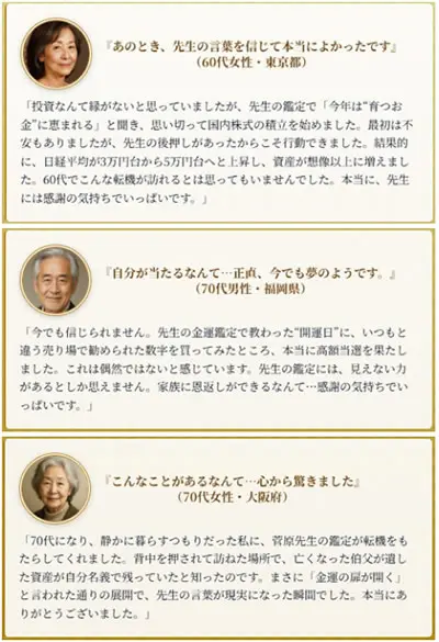 菅原泰明の金運診断、ユーザーレビュー