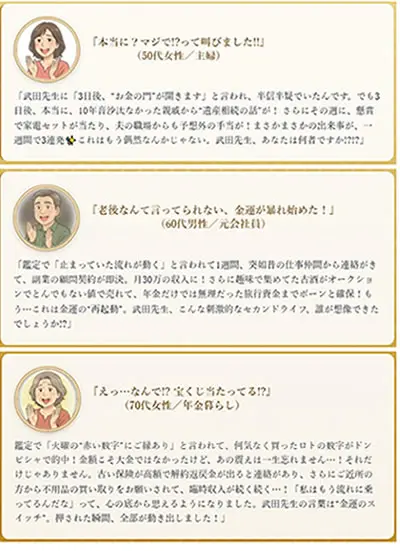 武田光一の天上宝命術、ユーザーレビュー