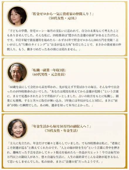 北條貞恒の四柱推命、ユーザーレビュー